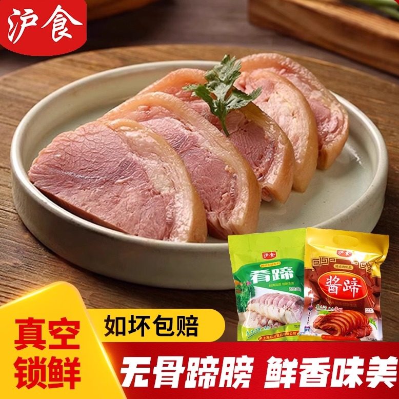 沪食水晶肴蹄350g+酱蹄无骨酱水晶肴肉肘子熟食真空咸蹄膀即食,水产肉类/新鲜蔬果/熟食,猪蹄/猪肘/猪肉类熟食,淘宝优惠券,粉丝福利购,淘宝优惠卷