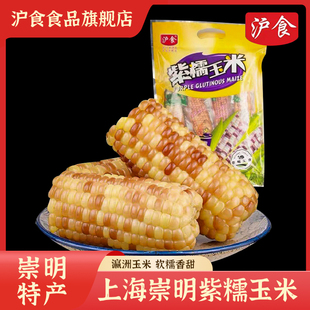 上海沪食香糯小玉米500g 2包崇明紫糯熟玉米新鲜真空开袋即食早餐