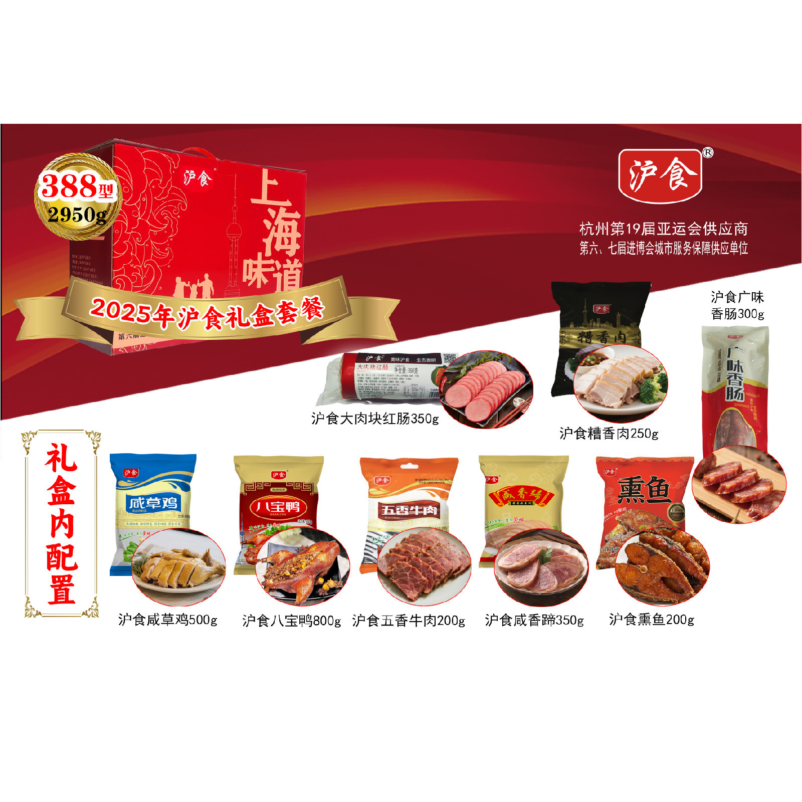 大礼包卤肉沪食上海味道