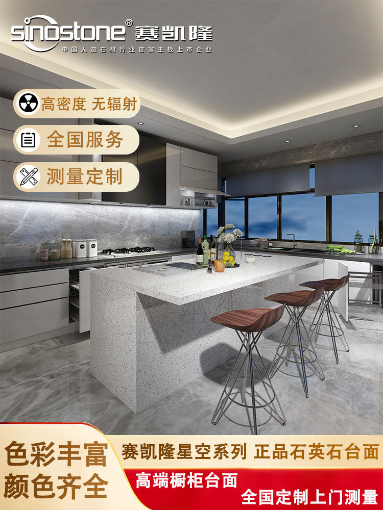 厨房台面板赛凯隆星空系列