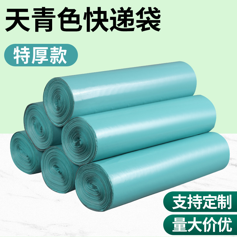 彩色加厚浅绿色快递袋特厚包装袋服装电商物流打包袋定制批发整包,包装,快递专用包装袋,淘宝优惠券,粉丝福利购,淘宝优惠卷