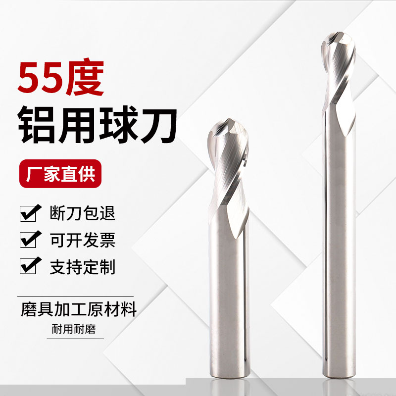 55球头刀铝专用钨钢铝专用球刀