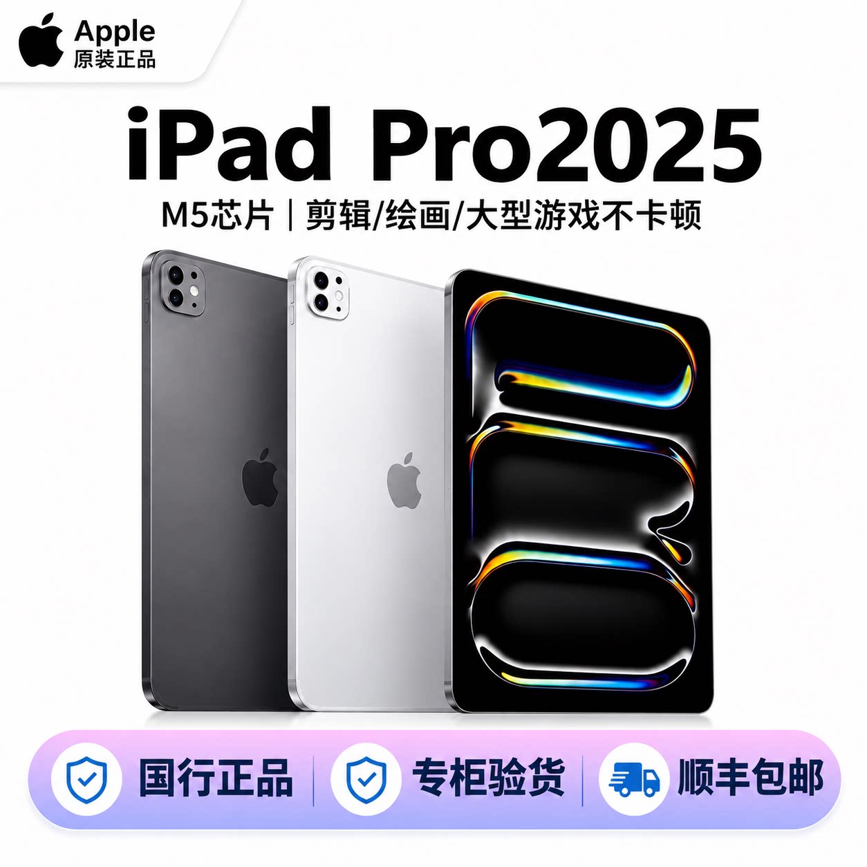 【国行】Apple/苹果11 /13英寸 iPad ProM4/M5芯片2025款平板电脑