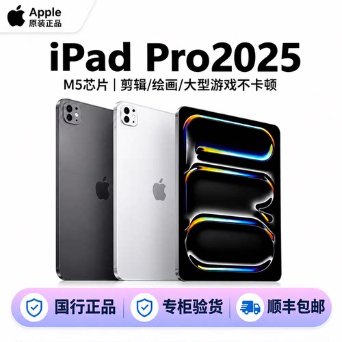 【国行】Apple/苹果11 /13英寸 iPad ProM4/M5芯片2025款平板电脑