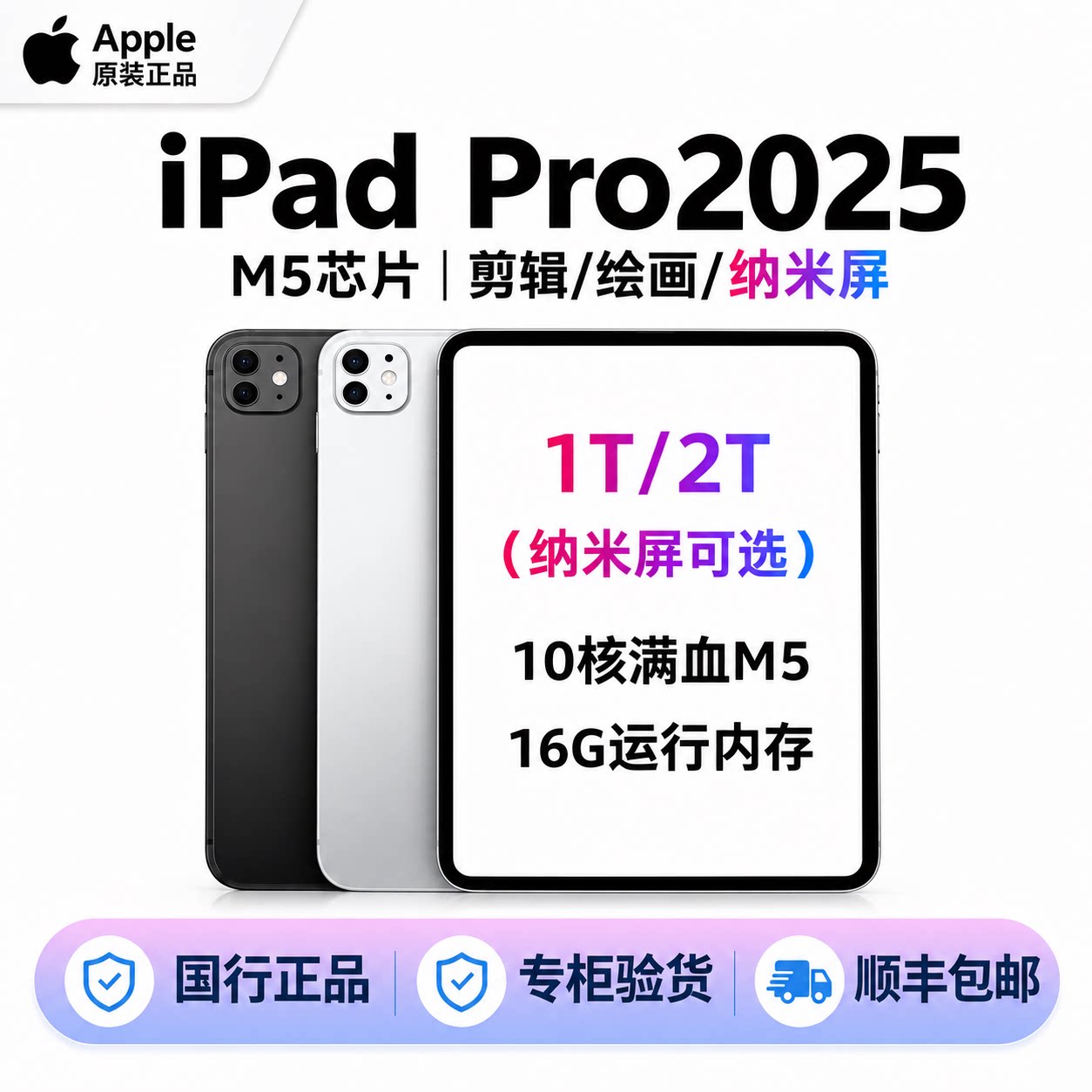 【国行】纳米屏 Apple/苹果 11/13英寸 iPad Pro 2025新款 M5芯片