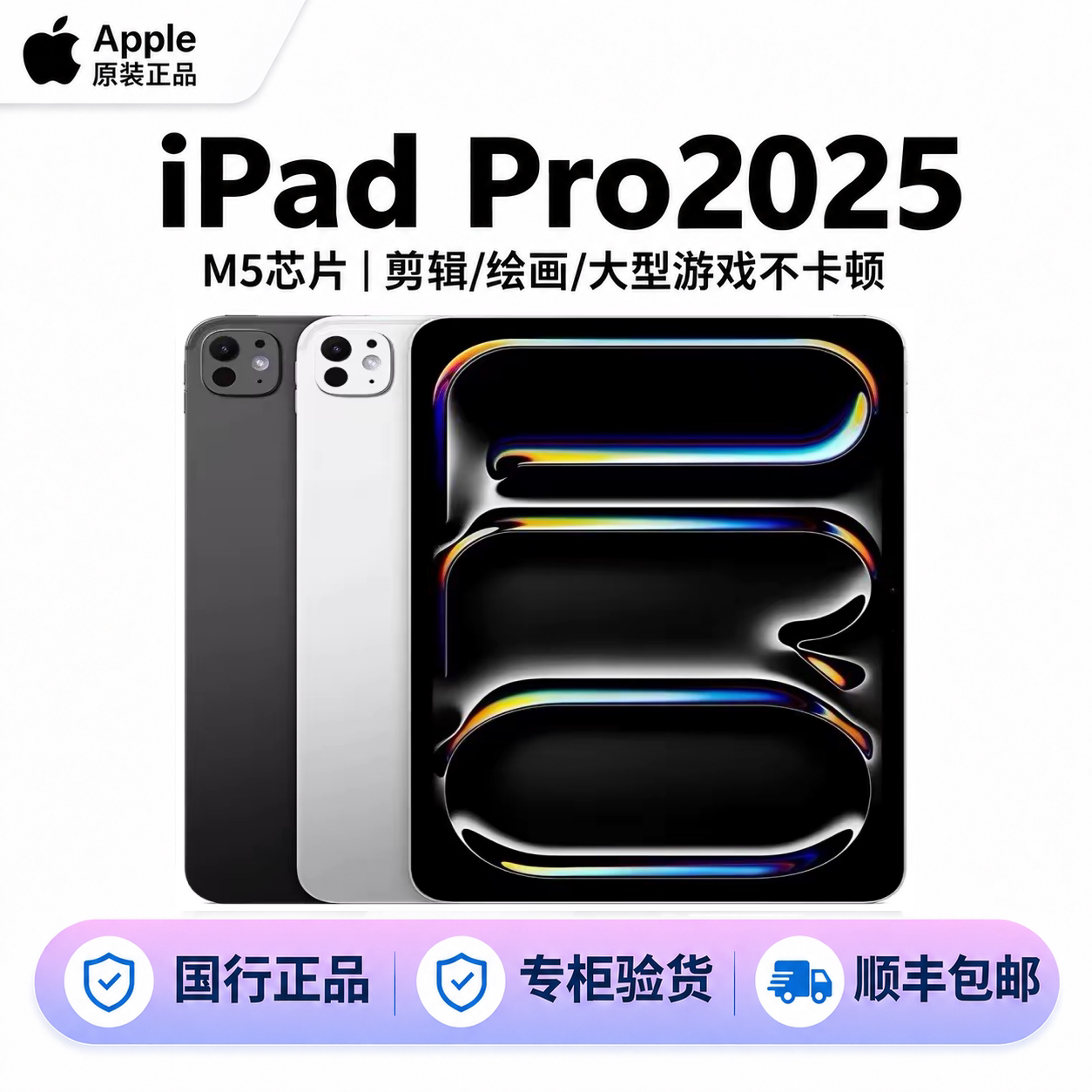 AppleiPadPro新款M5国行正品