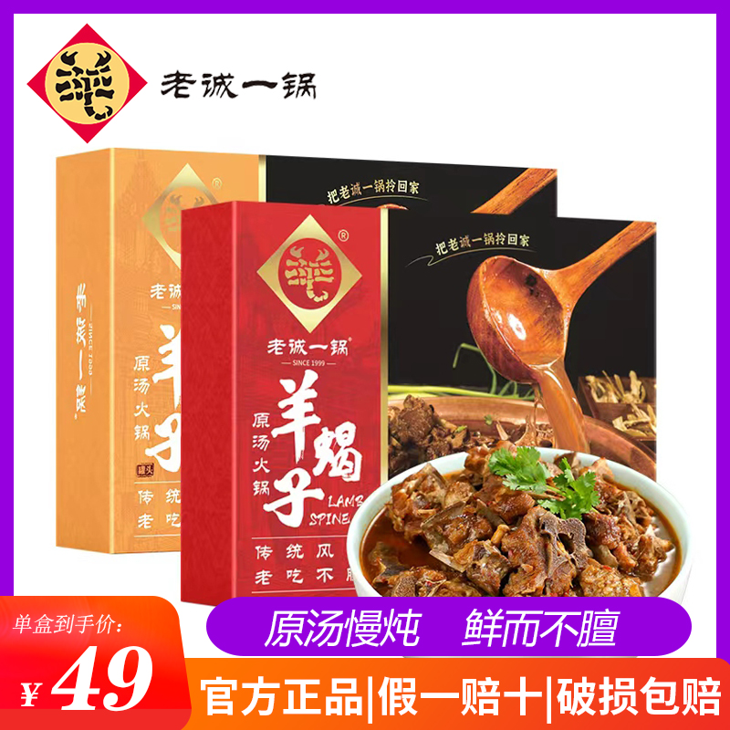 老诚一锅原汤北京特产熟食羊蝎子
