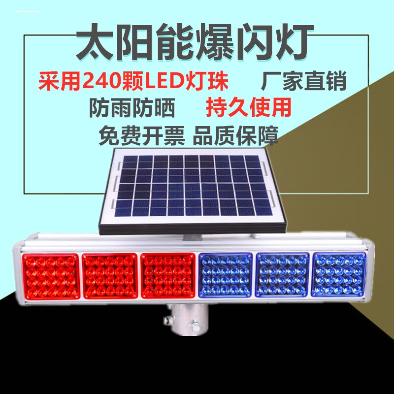 太阳能爆闪灯道路施工LED灯红蓝四灯双面警示灯信号灯交通爆闪灯