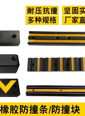 二道膜橡胶防撞条仓库月台防撞块1000*200*100mm10板物流防撞条