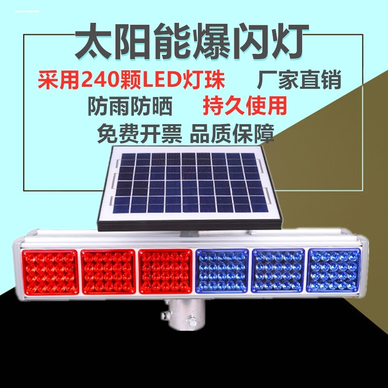 太阳能警示灯LED双面红蓝爆闪施工导向牌频闪红慢回转交通信号灯