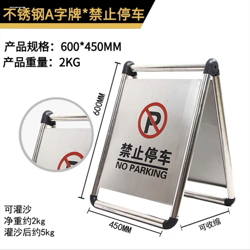 不锈钢新款停车牌墙角反光条A字牌设施 交通停车器路锥