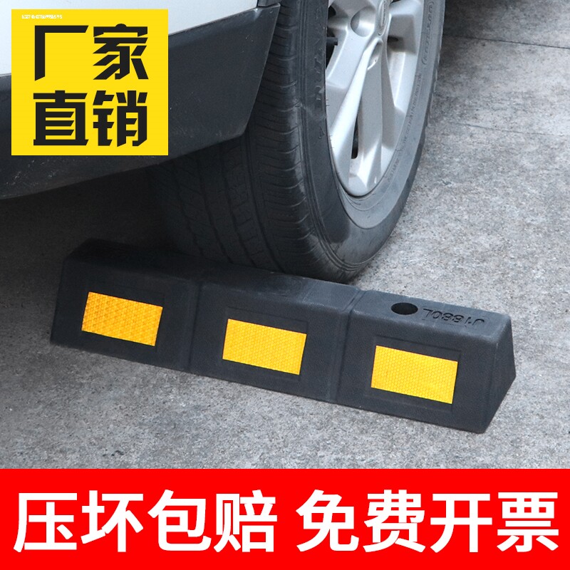 橡塑车轮定位器橡胶车位挡车止退器倒车停车挡实心挡车器交通设施