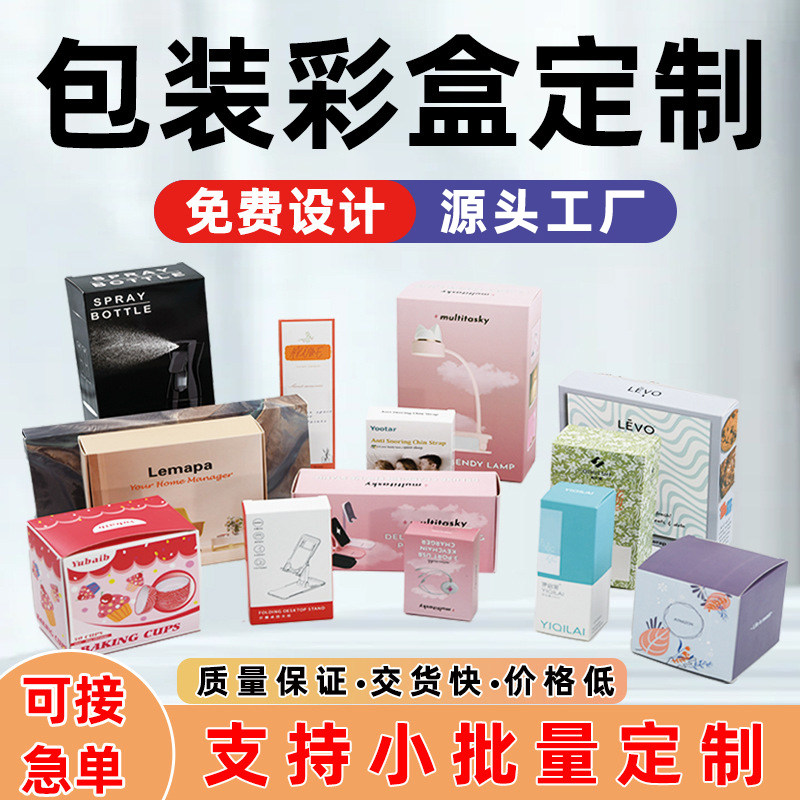 包装盒纸盒定制高档礼品彩盒定做卡纸瓦楞纸箱小批量设计印刷logo怎么看?