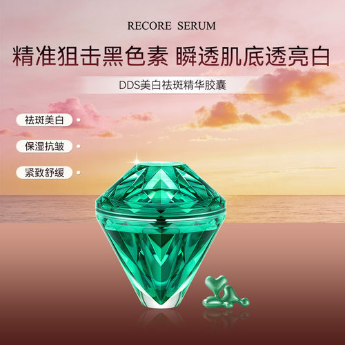 【日本直邮】RECORESERUM 星睿肌DDS美白祛斑胶囊精华抗皱紧致
