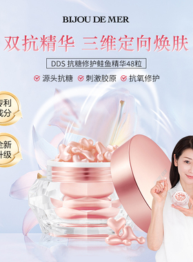【日本直邮】星睿肌DDS 抗糖修护鲑鱼精华48粒