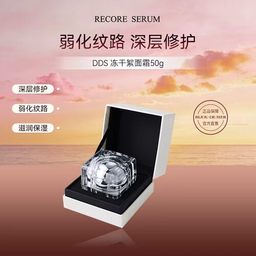 【日本直邮】RECORE SERUM  DDS 面霜修护肌底淡化细纹抗初老50g