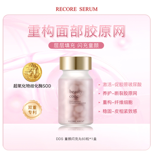 日本直邮 DDS童颜闪充丸60粒 RECORE 星睿肌 焕活细胞 SERUM