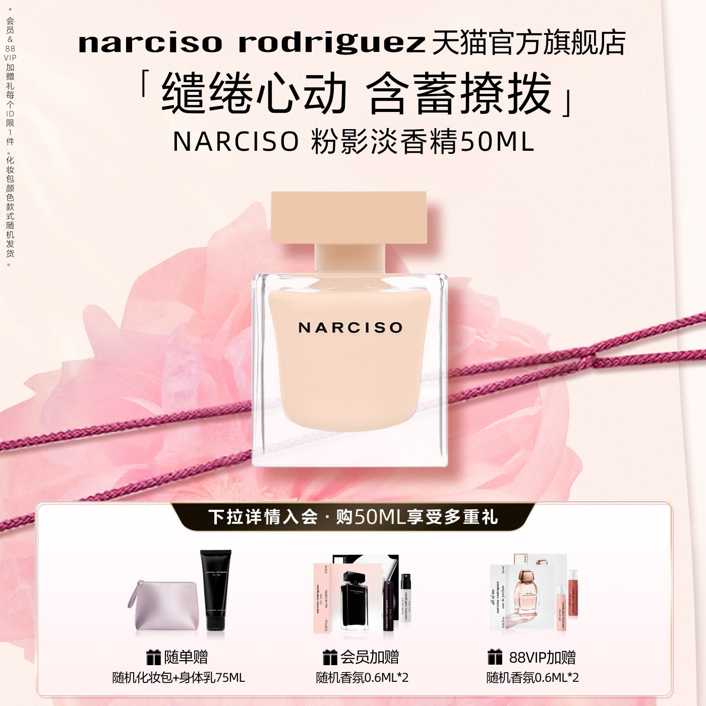 纳西索narciso粉影女士约会香水