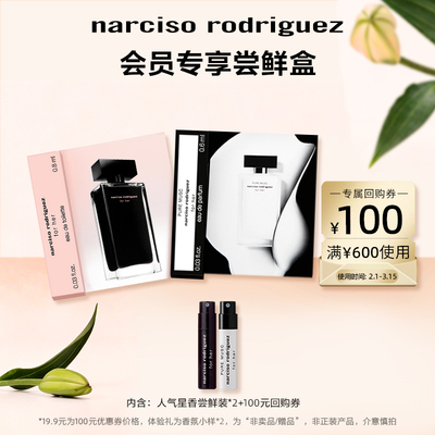 尝鲜星品纳西香水体验试用装小样