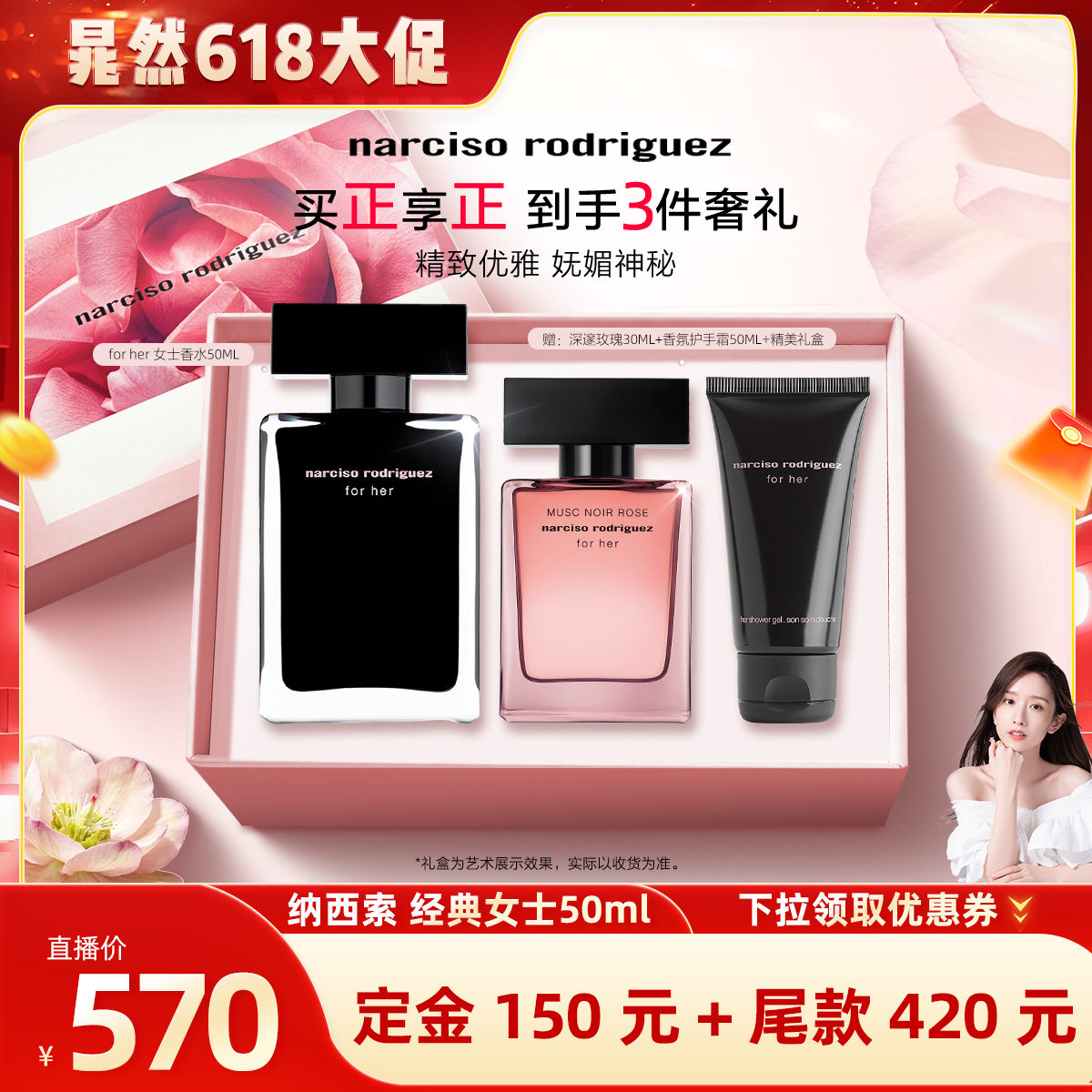 【晁然推荐】纳西索narciso forher黑瓶香水  花香调 清新