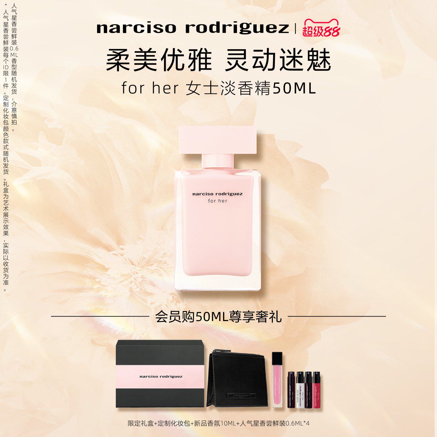 【圣诞礼物】纳西索narciso女士玫瑰香水花香调淡香氛礼盒