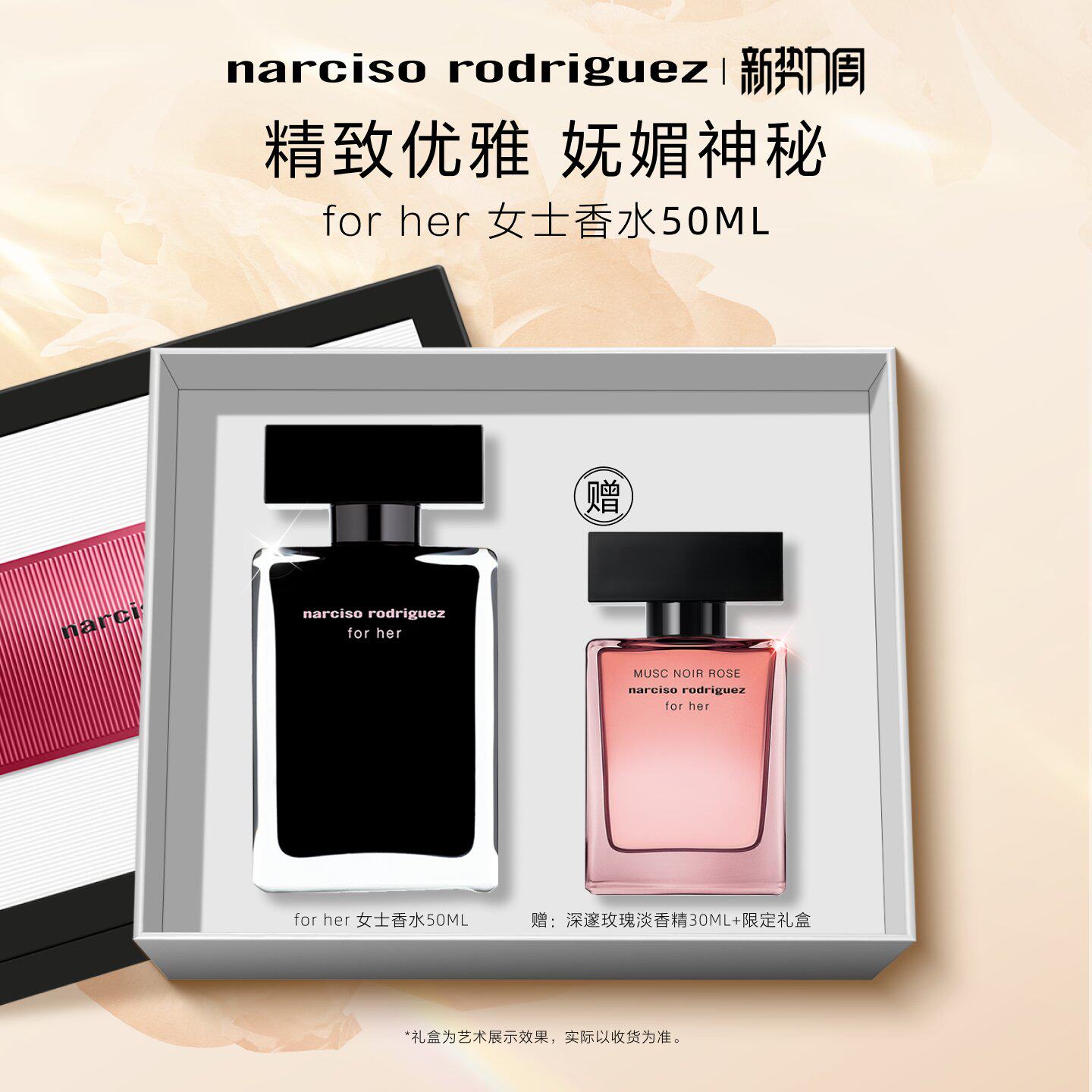 【官方正品】纳西索narciso黑瓶女士香水水花香调 清新 礼盒