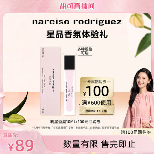 纳西索forher白瓶纯粹迷情香水