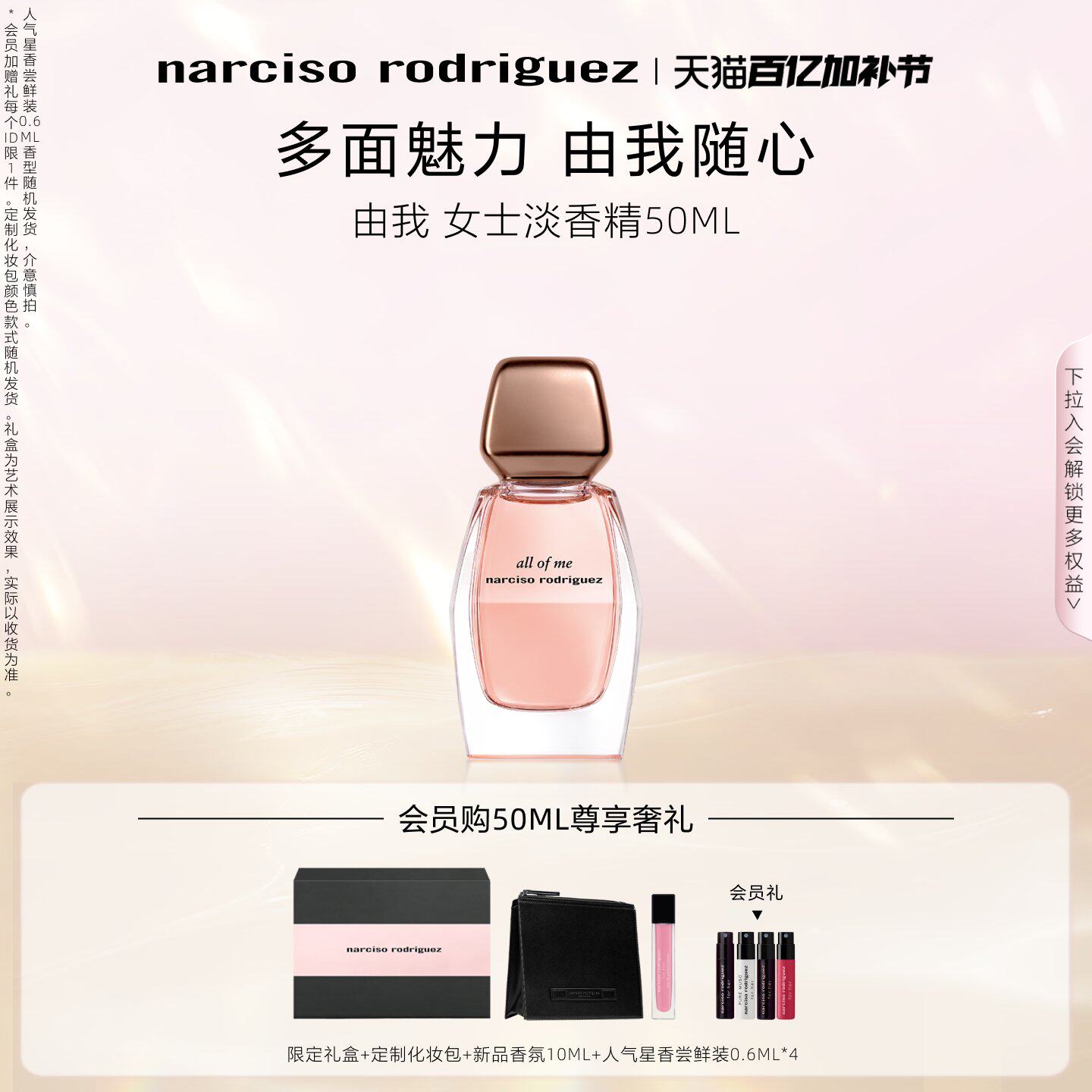 【官方正品】纳西索narciso 由我allof me女士淡香精香水 礼盒