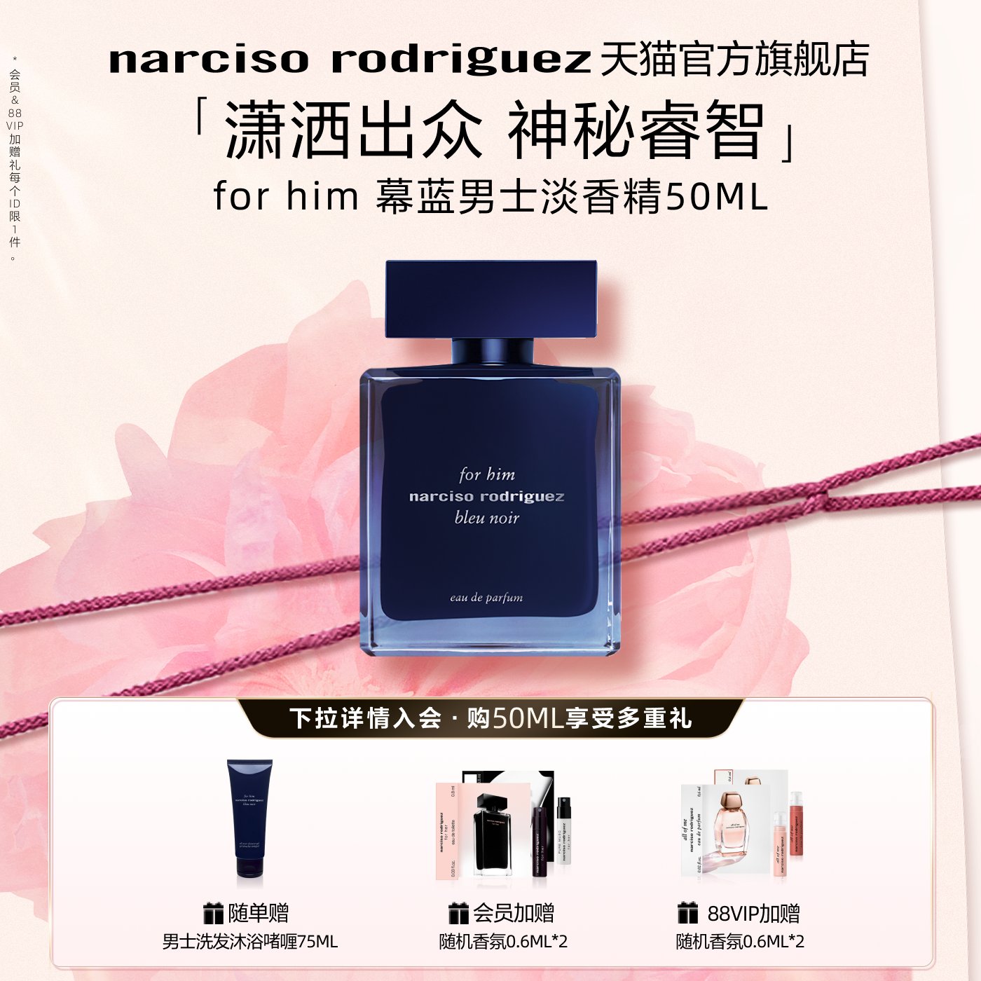 纳西索narciso男士幕蓝淡香中性