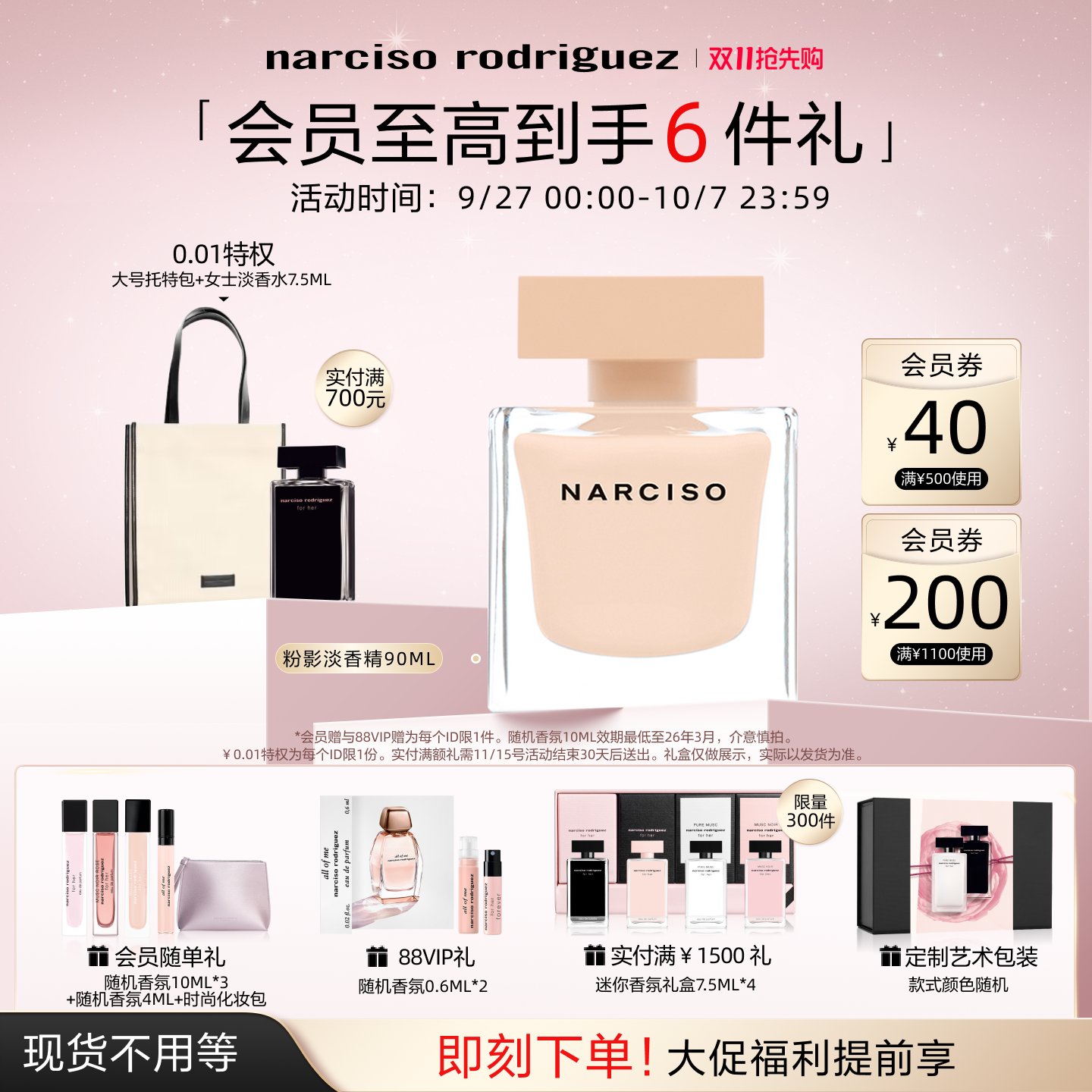 纳西索narciso粉影女士约会香水