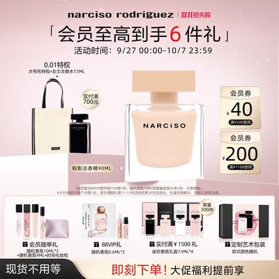 纳西索narciso粉影女士约会香水