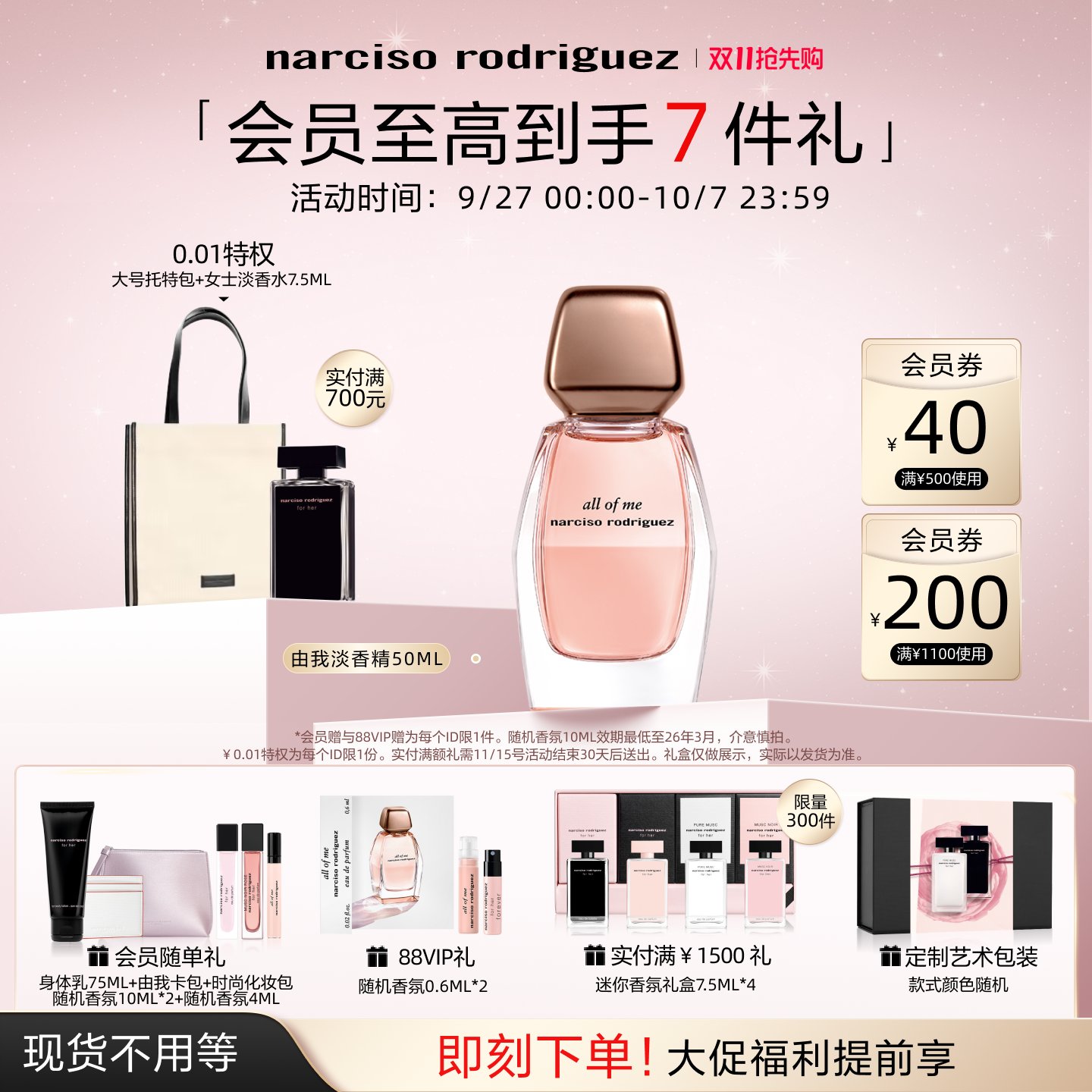 纳西索narciso由我淡香水花香调