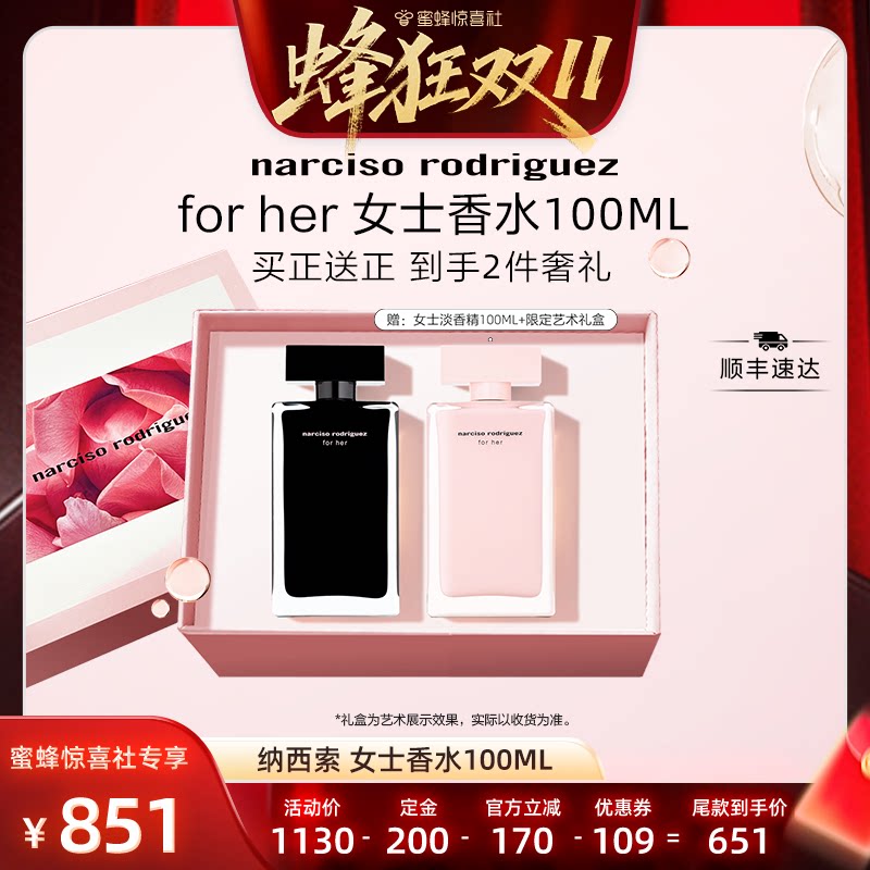 【蜂狂双11】纳西索narciso forher黑瓶香水100ML