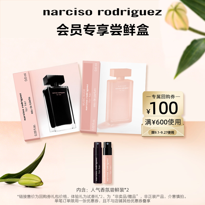 尝鲜星品纳西香水体验试用装小样