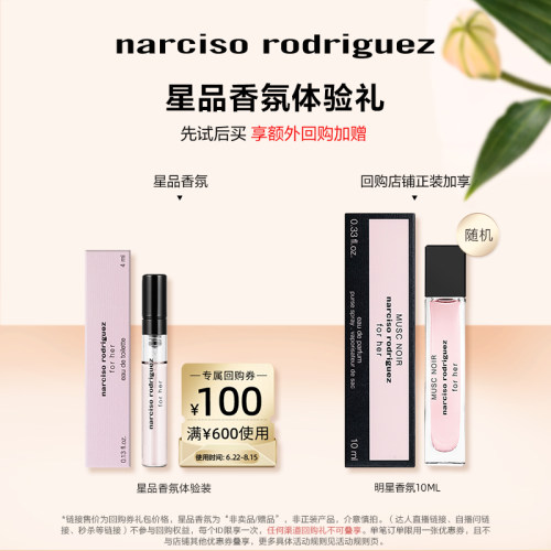 纳西索女士淡香水4ml