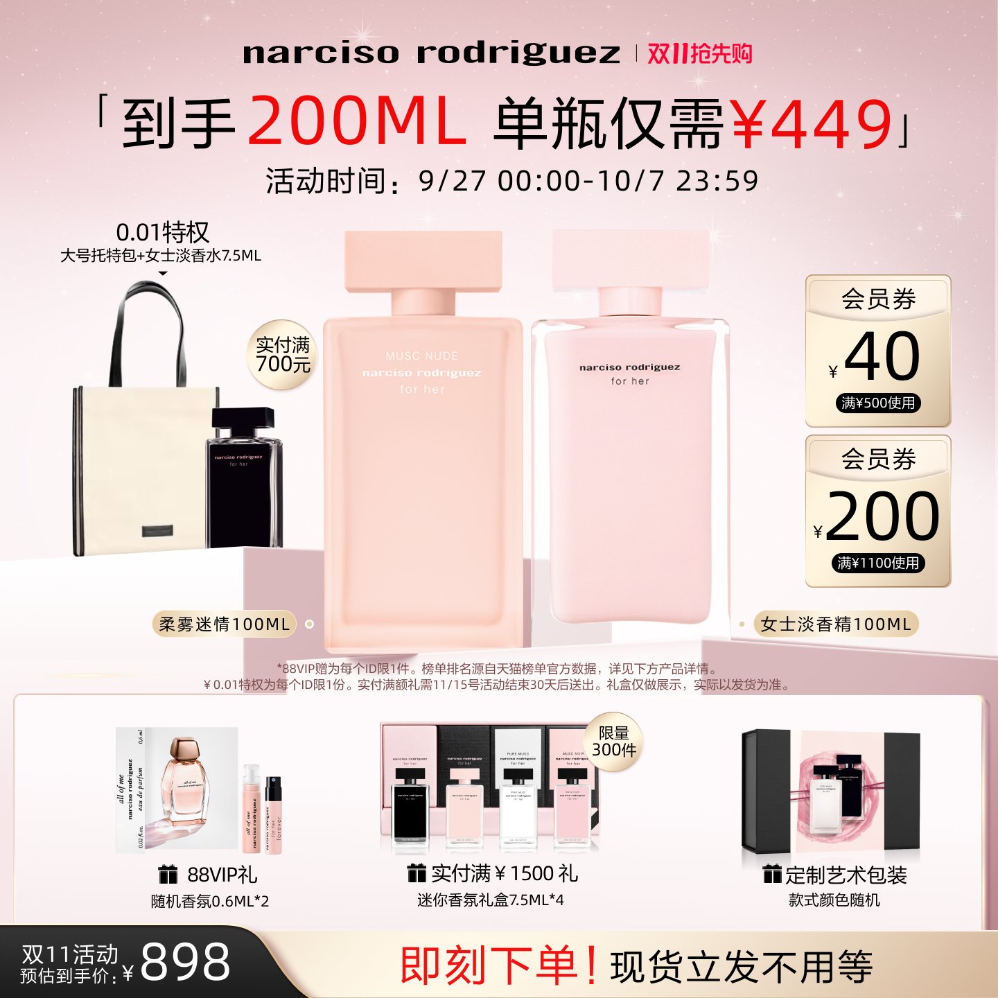 纳西索女士柔雾迷情香水花香调