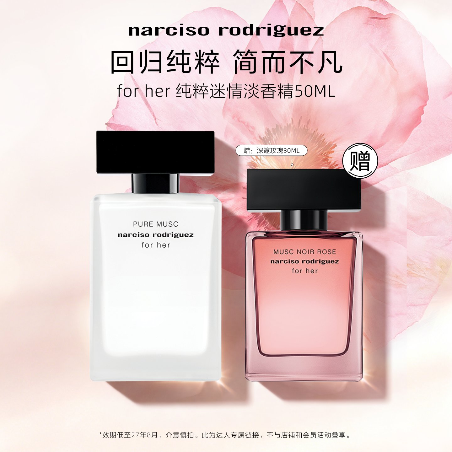 纳西索forher白瓶香水持久留香