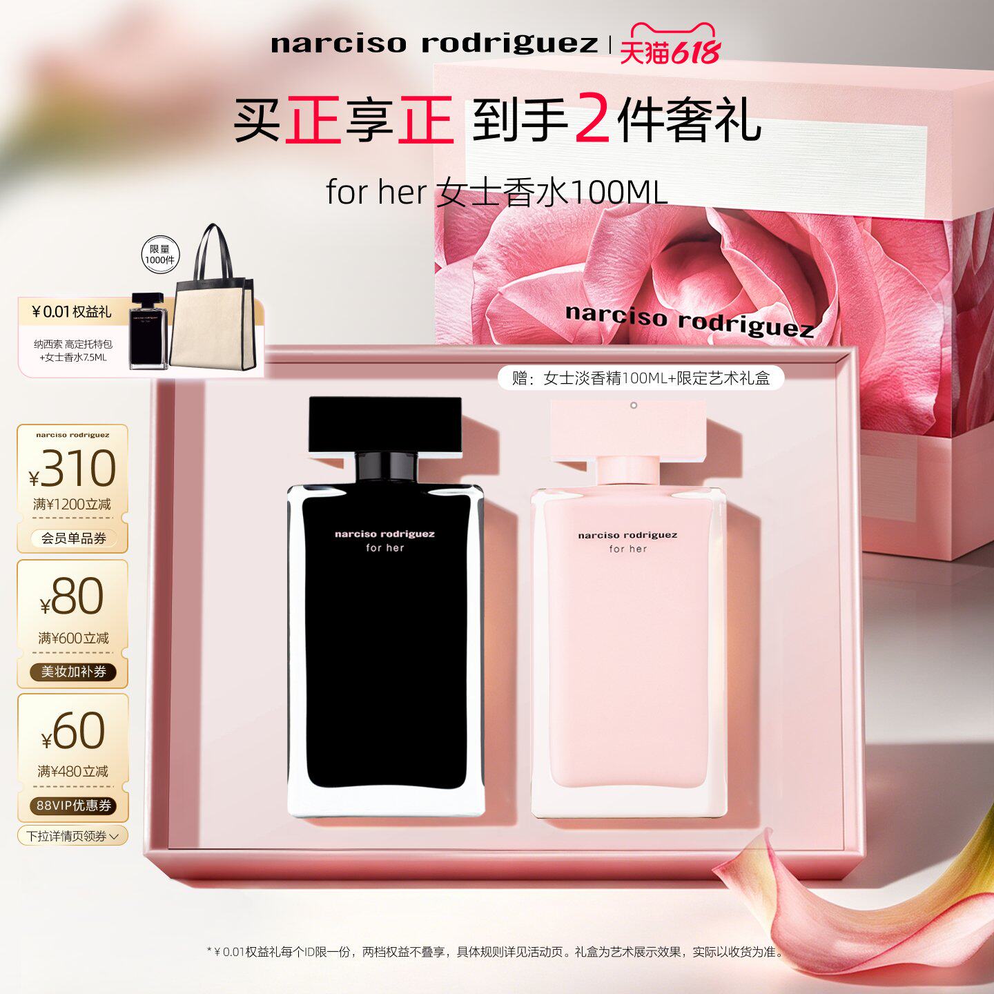 【618狂欢节】纳西索narciso黑瓶 女士香水 花香调 清新 礼物