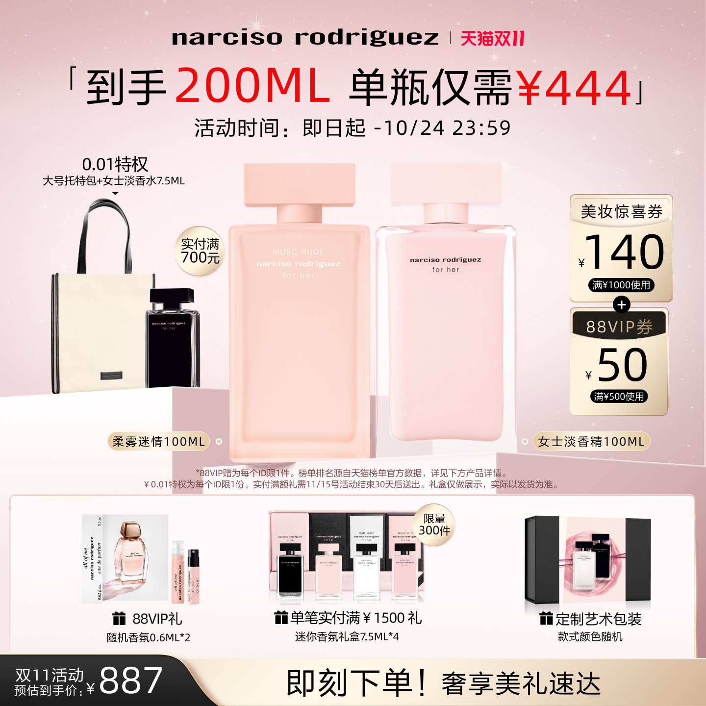 纳西索女士柔雾迷情香水花香调