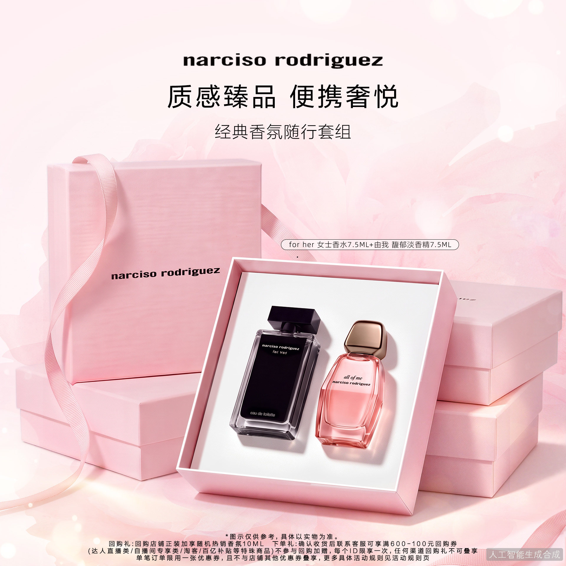 【官方正品】纳西索narciso forher迷你香水旅行香氛套装