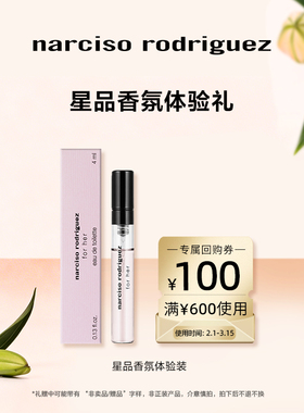 【u先-试香】纳西索 女士淡香水4ml 试香返券