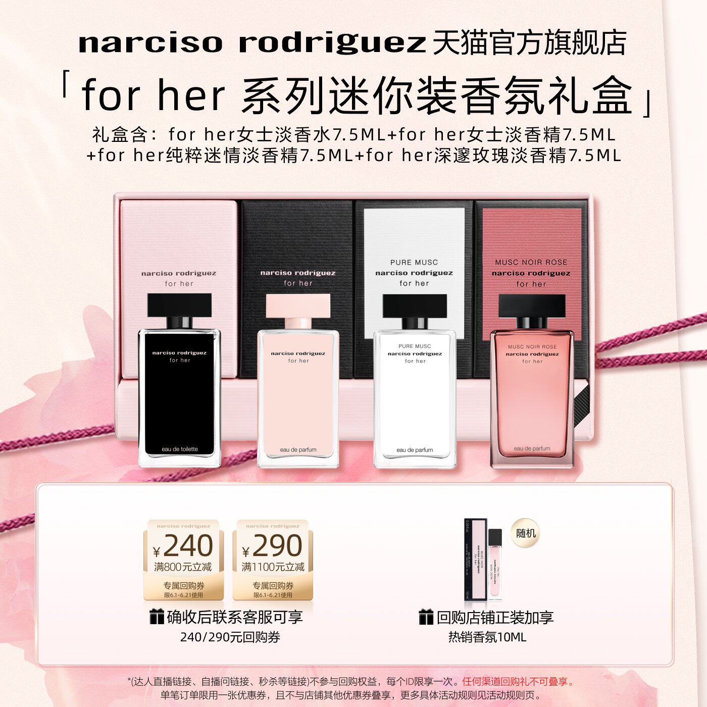 【百亿补贴】纳西索narciso forher系列迷你香水礼盒随行装