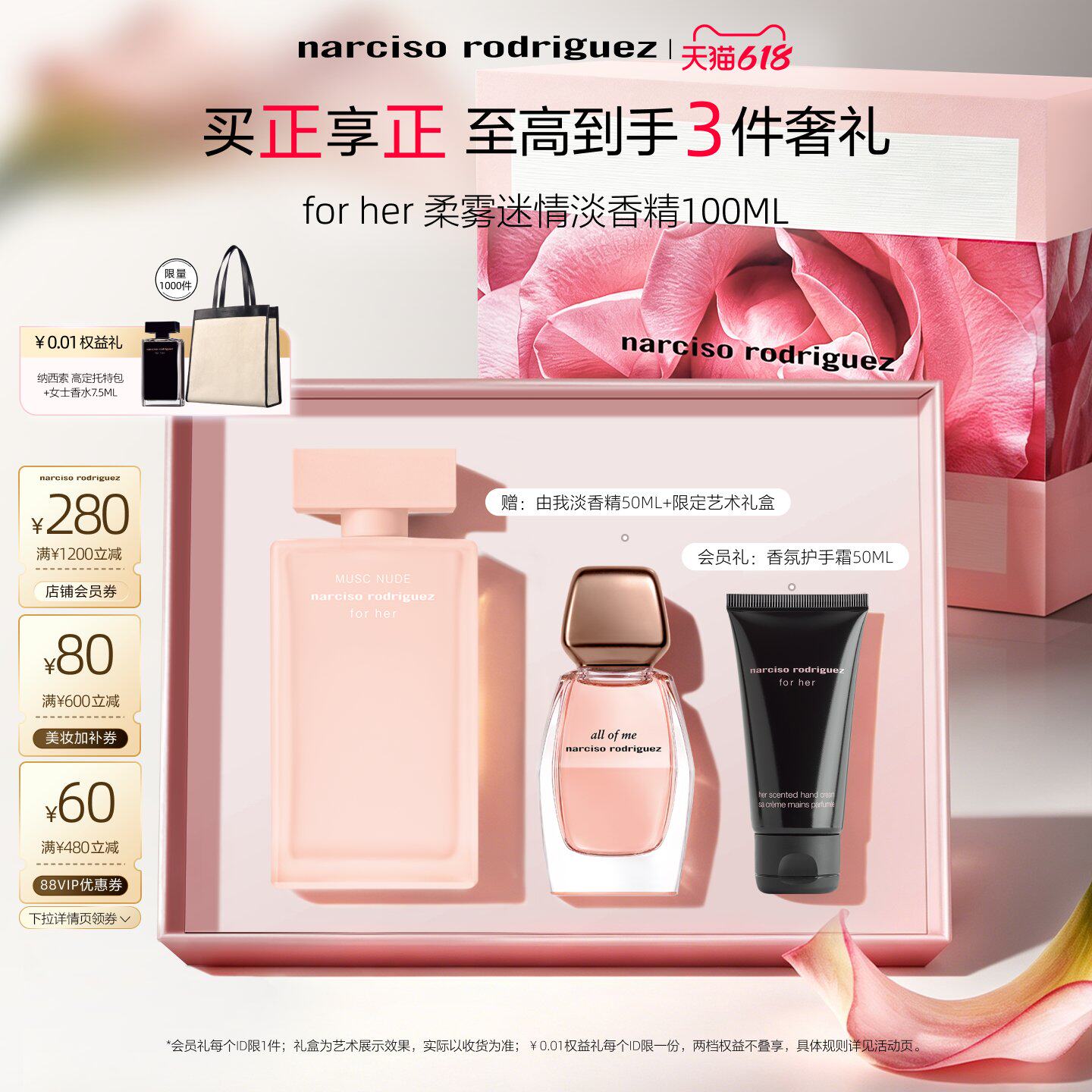 【618狂欢节】纳西索narciso forher柔雾迷情女士香水清新礼盒