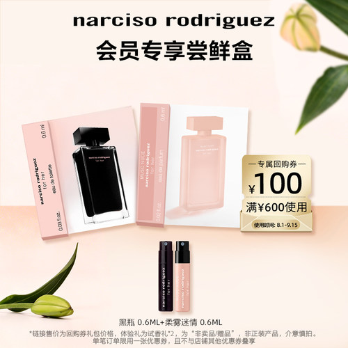 尝鲜星品纳西香水体验试用装小样