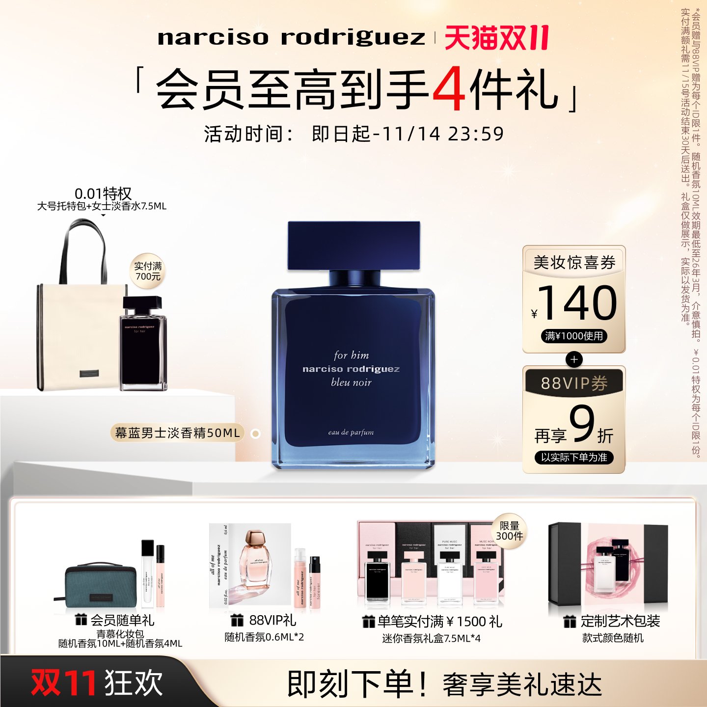 纳西索narciso男士幕蓝淡香中性