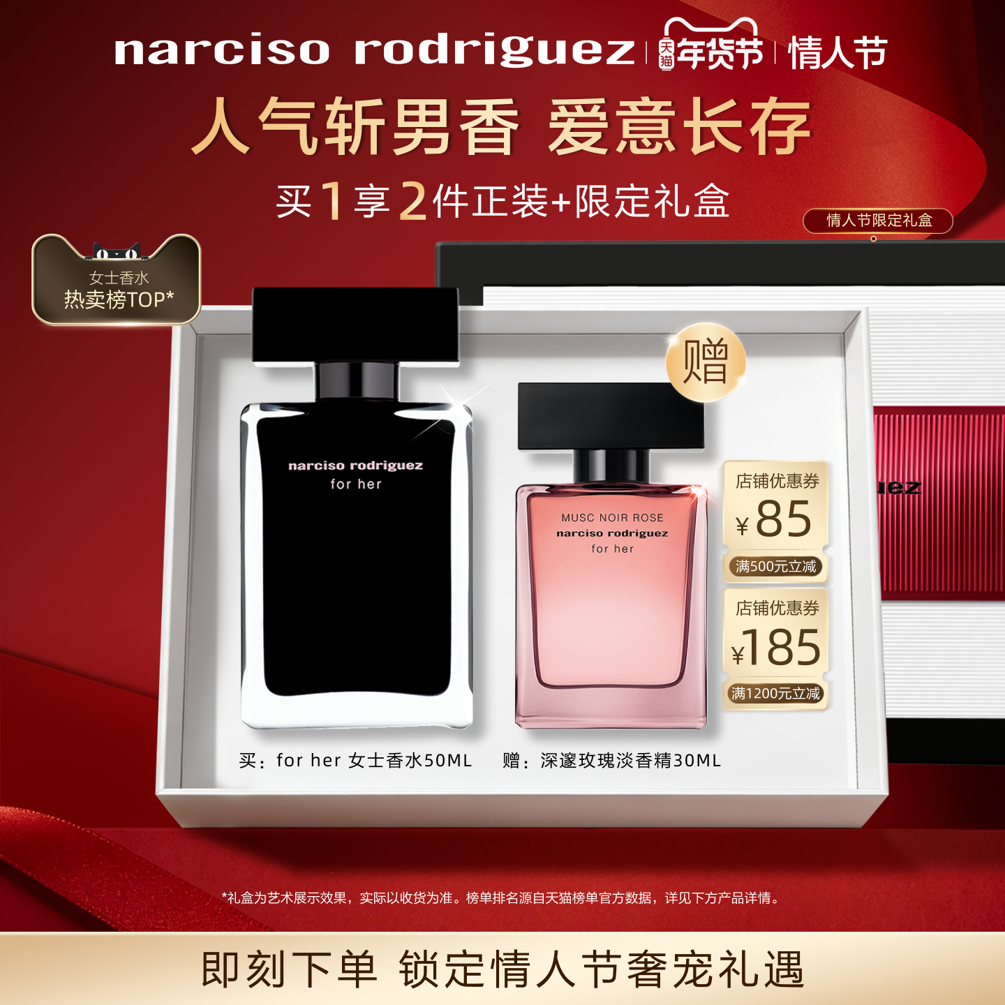 【情人节礼物】纳西索narciso黑瓶女士香水水花香调 清新 礼盒