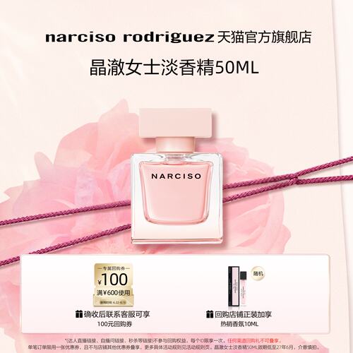 纳西索罗德里格斯女士香水