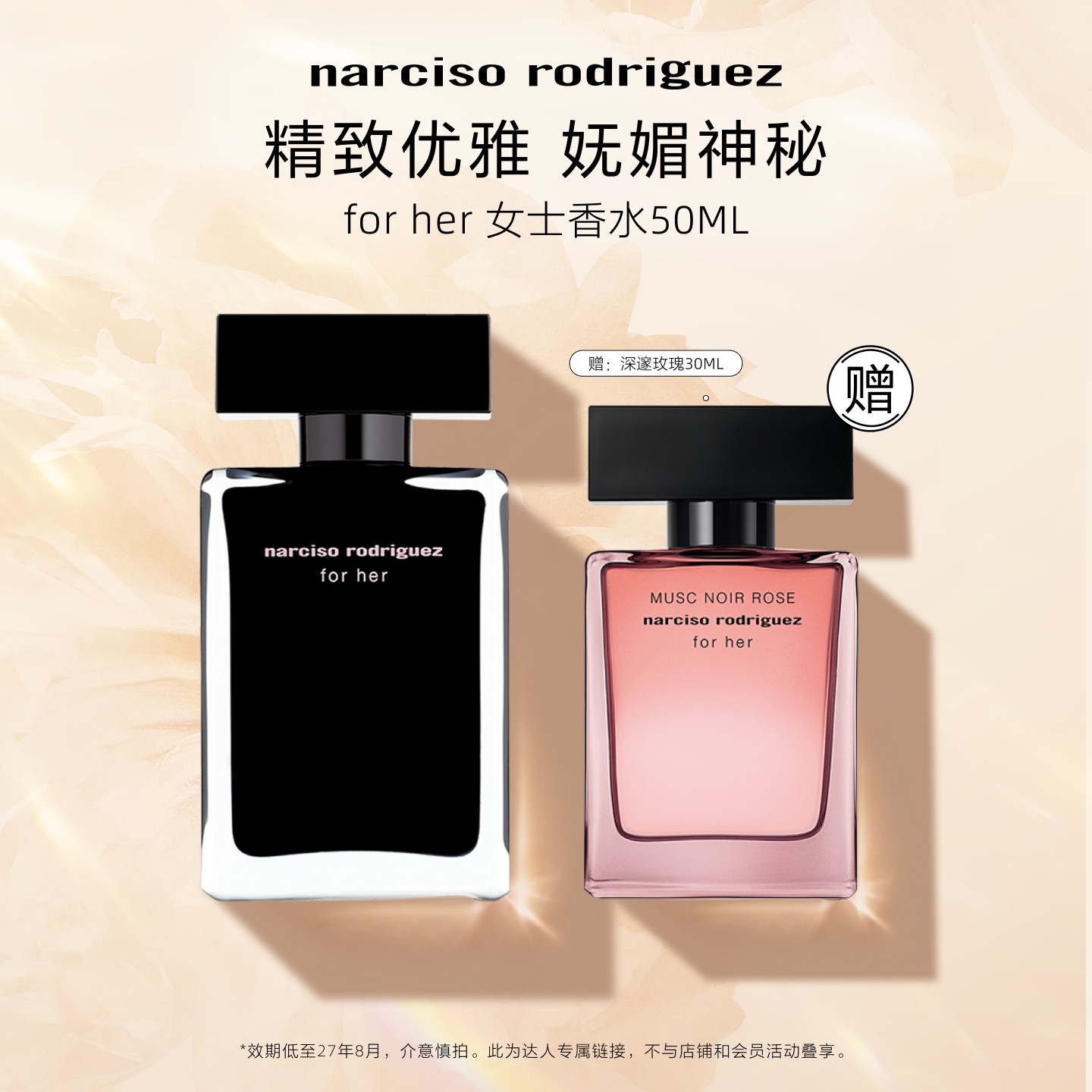 纳西索narciso黑瓶女士香水