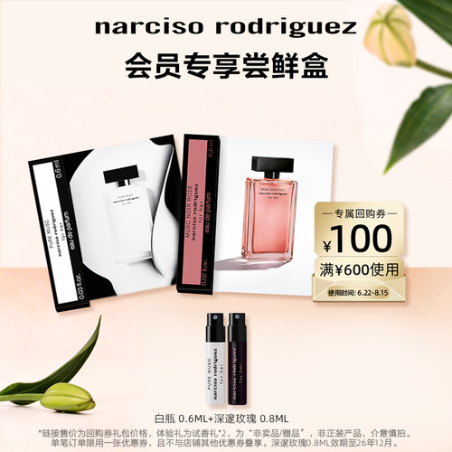 尝鲜星品纳西香水体验试用装小样