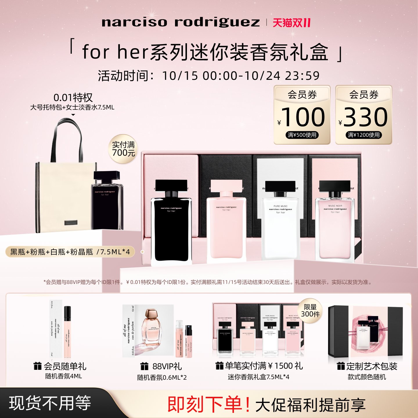 纳西索forher系列旅行装香氛礼盒